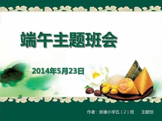 小班社会端午节-小班社会端午节ppt模板-第2张图片-马瑞范文网