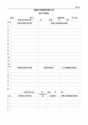 简单工作周报表模板-第2张图片-马瑞范文网