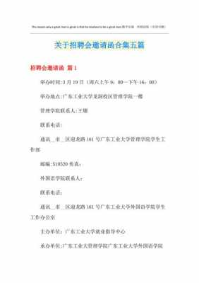  记者招聘会邀请函模板「招聘会记者稿子怎么写」-第3张图片-马瑞范文网