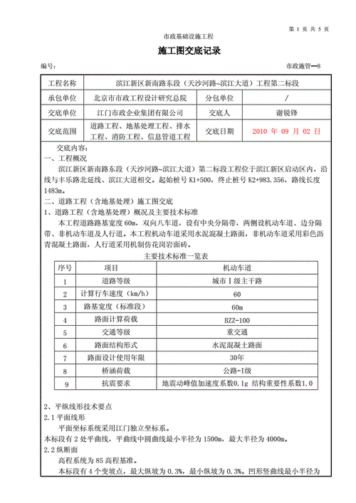 市政道路设计交底模板-第3张图片-马瑞范文网