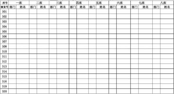 公司集体住宿清单模板图片-公司集体住宿清单模板-第2张图片-马瑞范文网