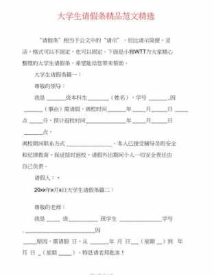 大学生假条模板-第3张图片-马瑞范文网