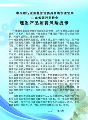 银行理财风险提示语-理财风险提示语模板-第2张图片-马瑞范文网