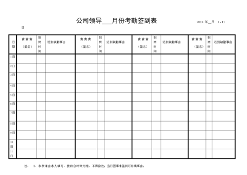 领导签字表模板-第2张图片-马瑞范文网