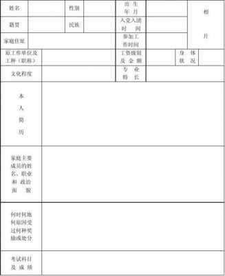 聘任干部模板,聘任干部审批表 -第3张图片-马瑞范文网