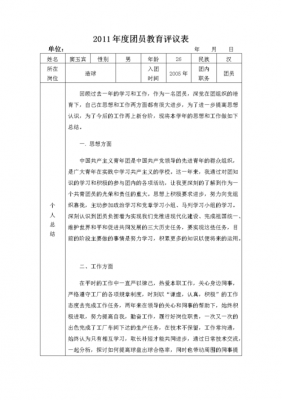 团员教育评议证明模板,团员教育评议证明材料 -第1张图片-马瑞范文网