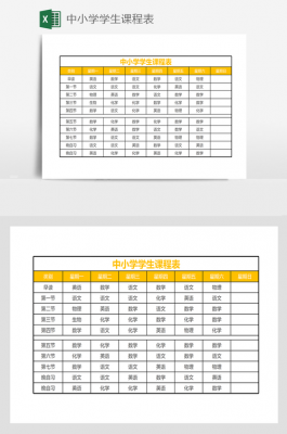 新生入学课时表模板-第1张图片-马瑞范文网