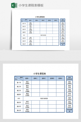 新生入学课时表模板-第3张图片-马瑞范文网