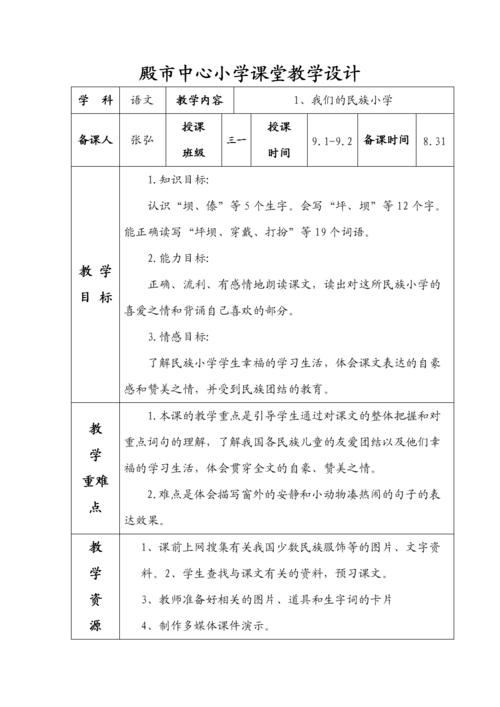 小学课堂教学设计案例-第1张图片-马瑞范文网