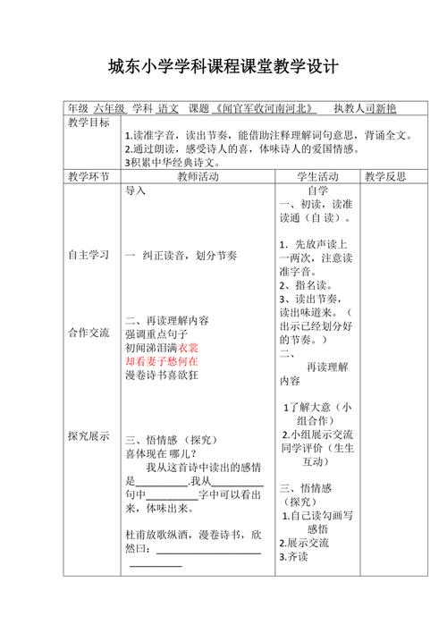 小学课堂教学设计案例-第3张图片-马瑞范文网