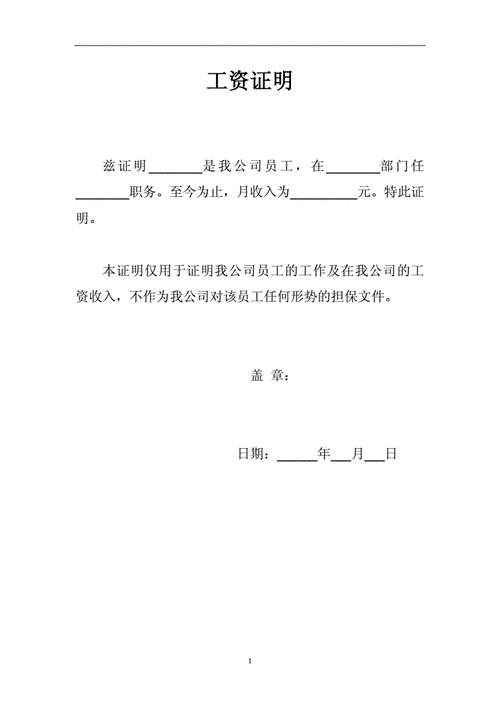 入职薪资证明模板（入职薪资单）-第3张图片-马瑞范文网