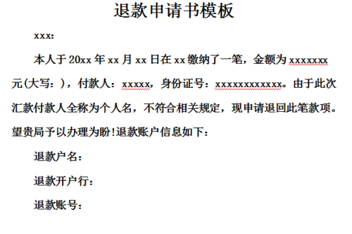 退款确认单模板-退款确认函申请书模板-第3张图片-马瑞范文网