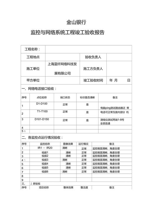 弱电验收报告书 弱电验收报告模板-第3张图片-马瑞范文网