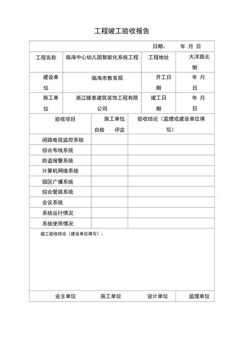 弱电验收报告书 弱电验收报告模板-第2张图片-马瑞范文网