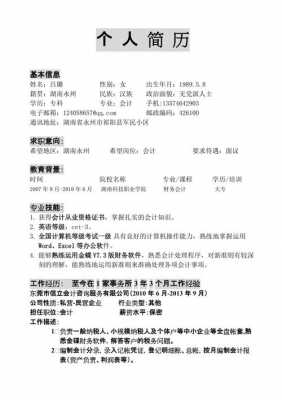 会计单位应聘简历模板,会计单位应聘简历模板怎么写 -第3张图片-马瑞范文网