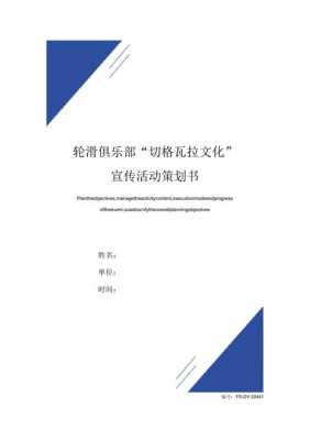 活动策划计划书模板,活动策划书简单 -第2张图片-马瑞范文网