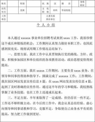 职工转正鉴定意见模板,职工转正鉴定意见模板图片 -第3张图片-马瑞范文网