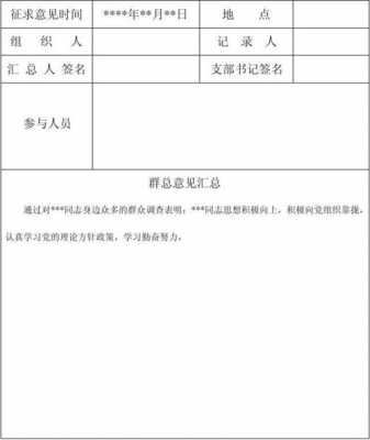 考察期群众意见模板,考察表群众发言记录 -第2张图片-马瑞范文网