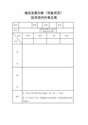 考察期群众意见模板,考察表群众发言记录 -第3张图片-马瑞范文网