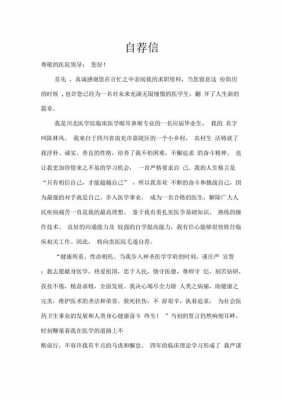 医学研究生自荐信模板下载_临床医学研究生自荐信-第3张图片-马瑞范文网