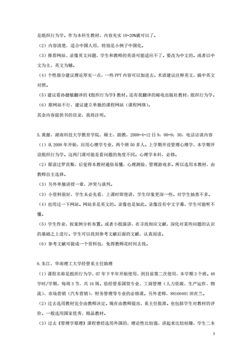 教材修订情况怎么写 教材修改意见模板-第2张图片-马瑞范文网