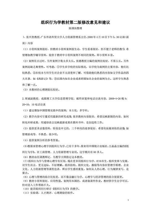 教材修订情况怎么写 教材修改意见模板-第1张图片-马瑞范文网