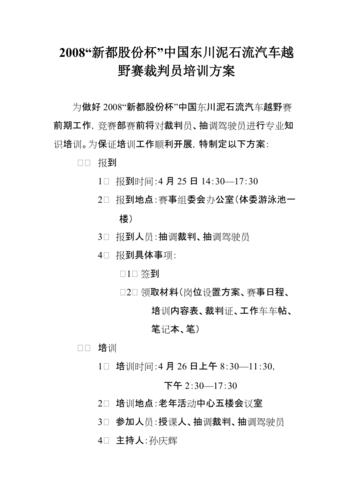 裁判培训方案模板（裁判培训方案模板范文）-第1张图片-马瑞范文网