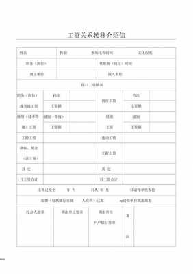 工资转出介绍信模板范文 工资转出介绍信模板-第2张图片-马瑞范文网