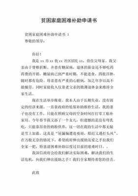 困难补助申请书模板收入不稳定-第2张图片-马瑞范文网