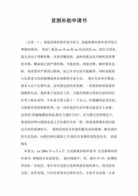 困难补助申请书模板收入不稳定-第3张图片-马瑞范文网