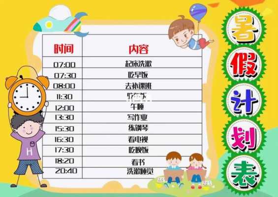 幼儿园暑假计划图画 幼儿园暑假计划表模板-第2张图片-马瑞范文网