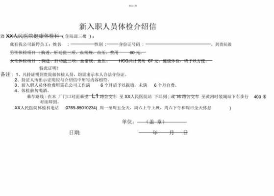 介绍信体检模板下载 介绍信体检模板下载-第3张图片-马瑞范文网