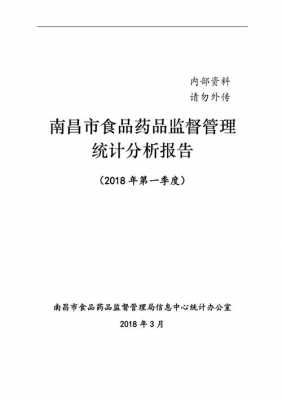  统计报告模板「统计报告范文」-第3张图片-马瑞范文网