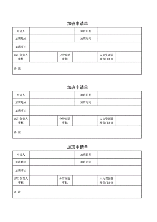 企业加班单模板-第1张图片-马瑞范文网