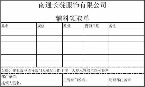  单据领取模板「领取单子」-第2张图片-马瑞范文网