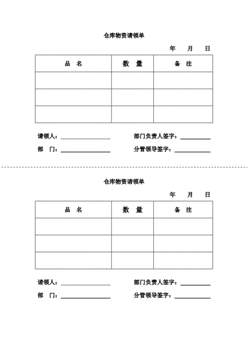  单据领取模板「领取单子」-第1张图片-马瑞范文网