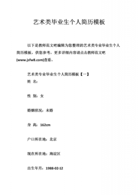 文艺自我评价简历模板怎么写 文艺自我评价简历模板-第3张图片-马瑞范文网