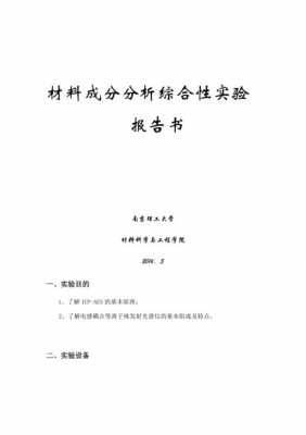 分析综合性实验模板范文 分析综合性实验模板-第1张图片-马瑞范文网