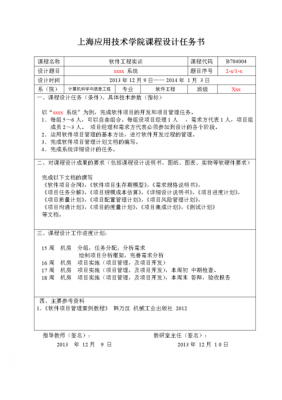 软件工程实训报告模板（软件工程实训项目题目）-第3张图片-马瑞范文网