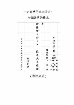  袱纸薄模板「袱纸封面怎么写图片」-第2张图片-马瑞范文网