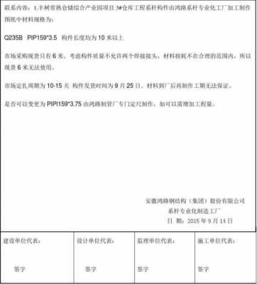  苗木变更单模板「苗木更换联系单」-第1张图片-马瑞范文网