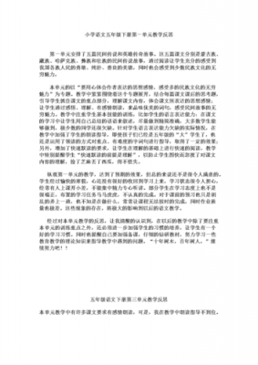 关于五年级语文教学反思模板的信息-第3张图片-马瑞范文网