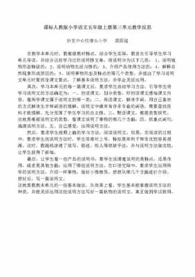 关于五年级语文教学反思模板的信息-第2张图片-马瑞范文网