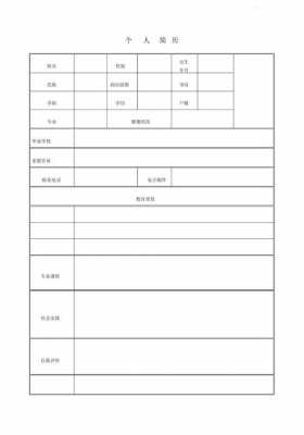 学术简历模板格式-第1张图片-马瑞范文网