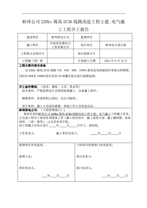 工程报告格式范文模板大全 工程报告格式范文模板-第2张图片-马瑞范文网