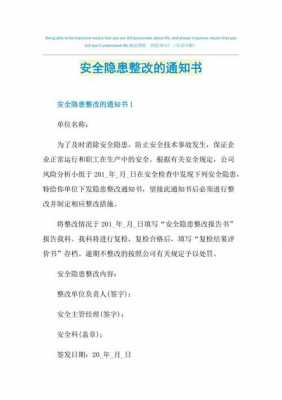  整改通知书通用模板6「整改通知书严重吗」-第3张图片-马瑞范文网