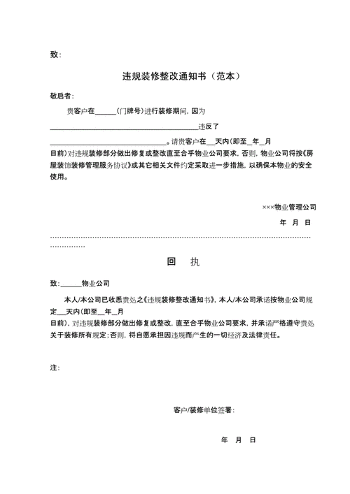  整改通知书通用模板6「整改通知书严重吗」-第1张图片-马瑞范文网