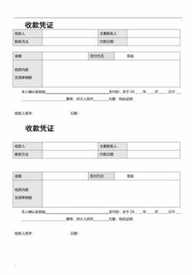 简单收款凭证模板-第1张图片-马瑞范文网