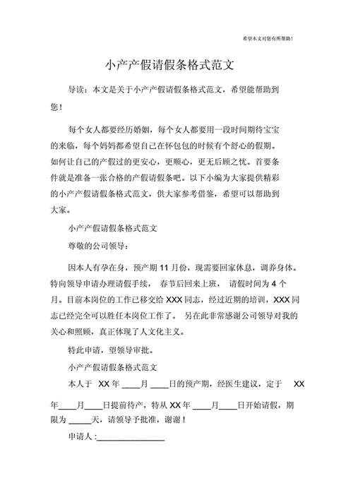 申请人流小产假的模板_申请人流小产假的模板图片-第3张图片-马瑞范文网