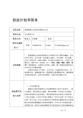 创业计划书模板填写-第1张图片-马瑞范文网